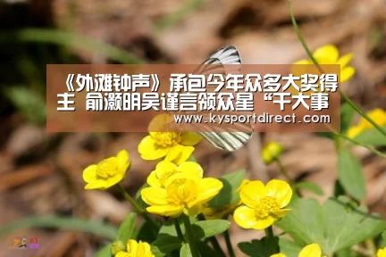 开云体育直播