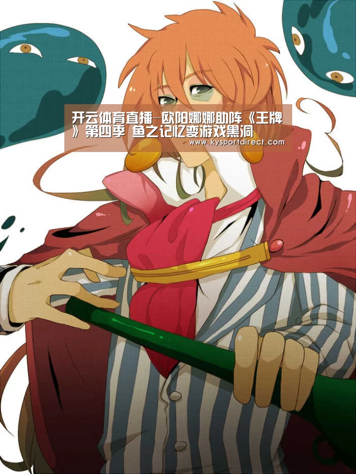 开云体育直播