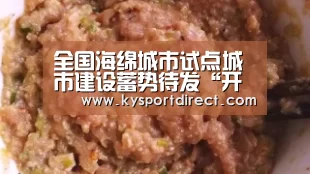开云热门赛事