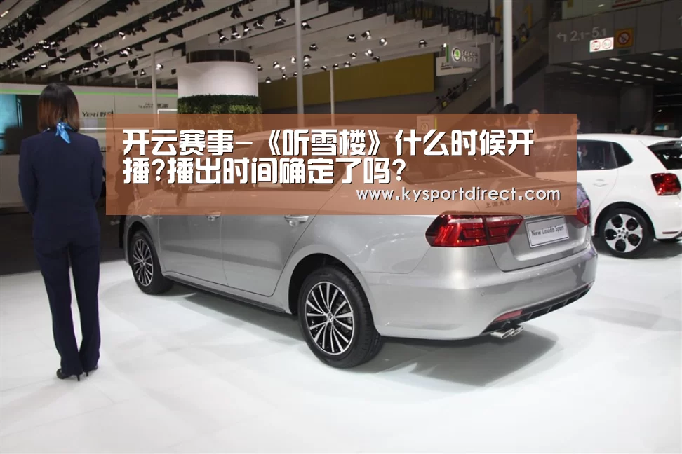 开云热门赛事