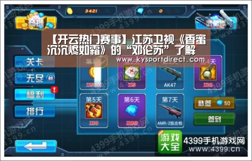 开云热门赛事