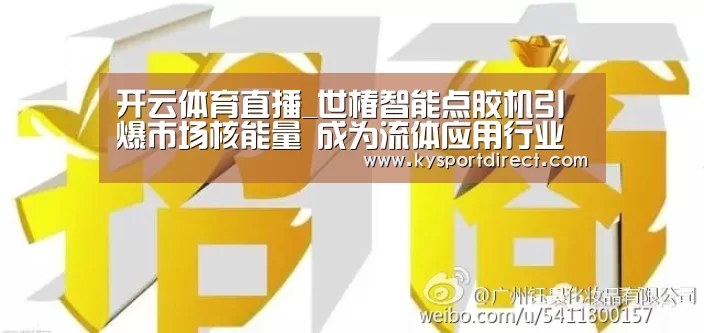 开云热门赛事